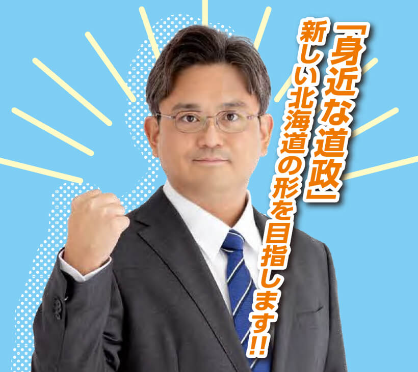 いずみ優（和泉優）｜立憲民主党北海道議会議員選挙公認候補（恵庭市選挙区）